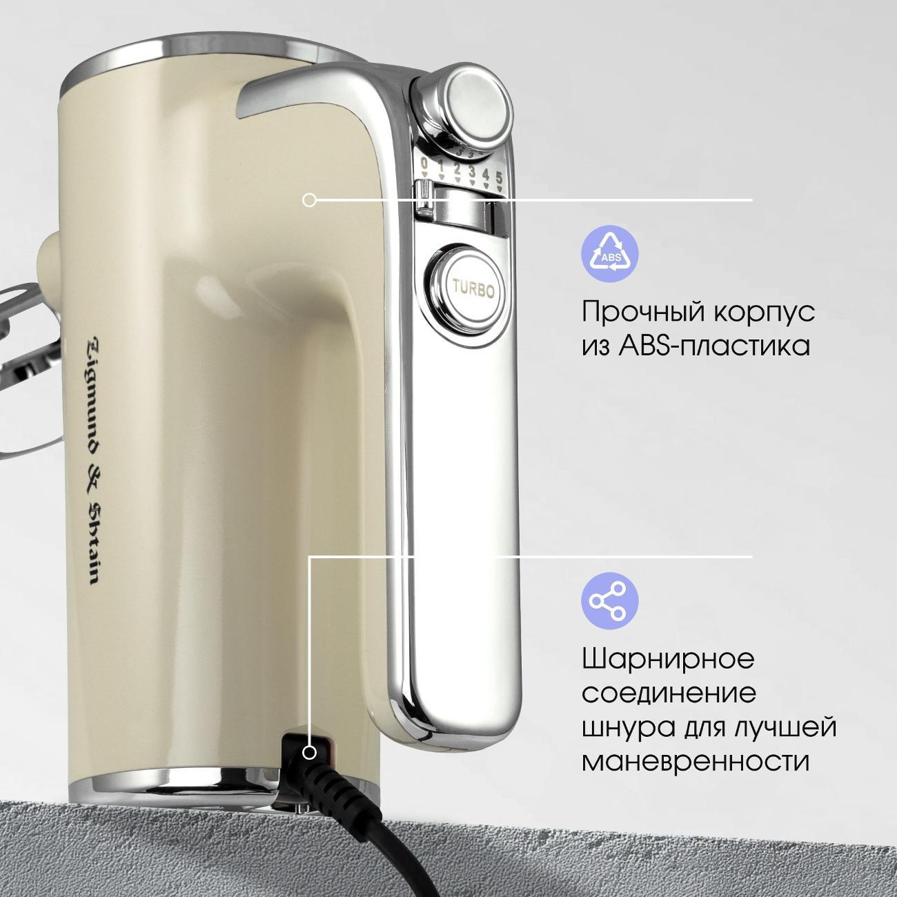 Миксер Zigmund & Shtain ZHM#153