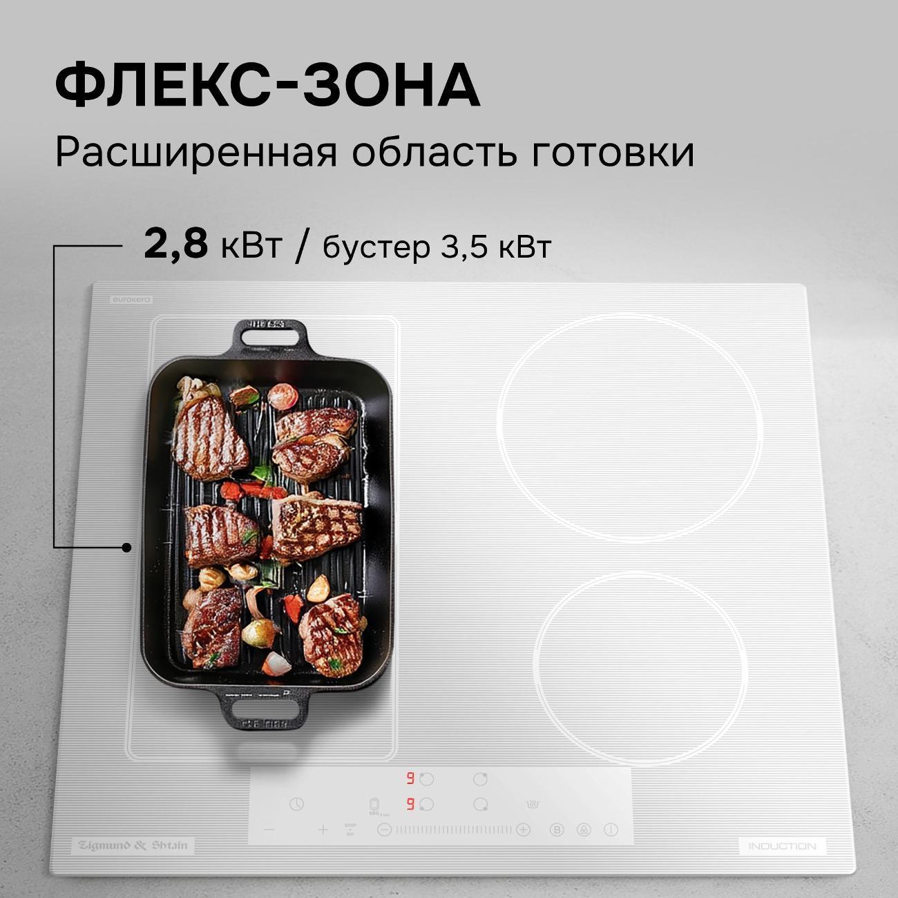 Встраиваемая индукционная панель независимая Zigmund & Shtain CI 34.6 W белая