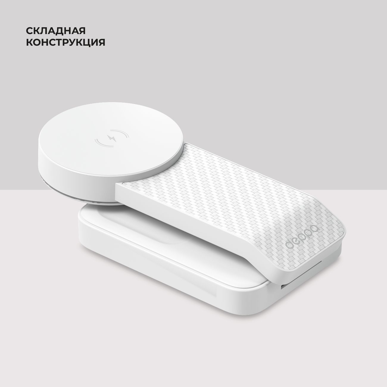 Беспроводная зарядная станция Deppa 22 Вт; 3 в 1 MagSafe Carbon Stand QI белая (23157)
