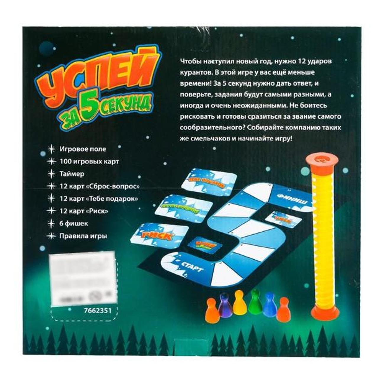 Игра настольная Лас Играс KIDS 7662351 Успей за 5 секунд. Новогодняя версия