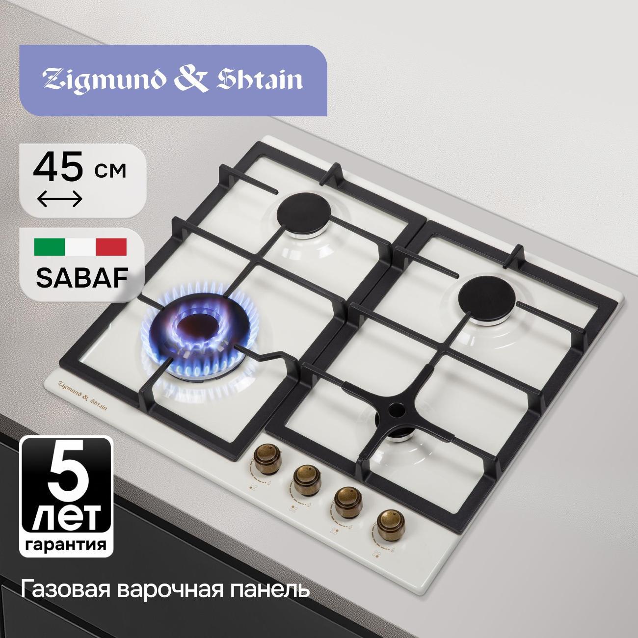 Встраиваемая газовая панель независимая Zigmund & Shtain G16.6X