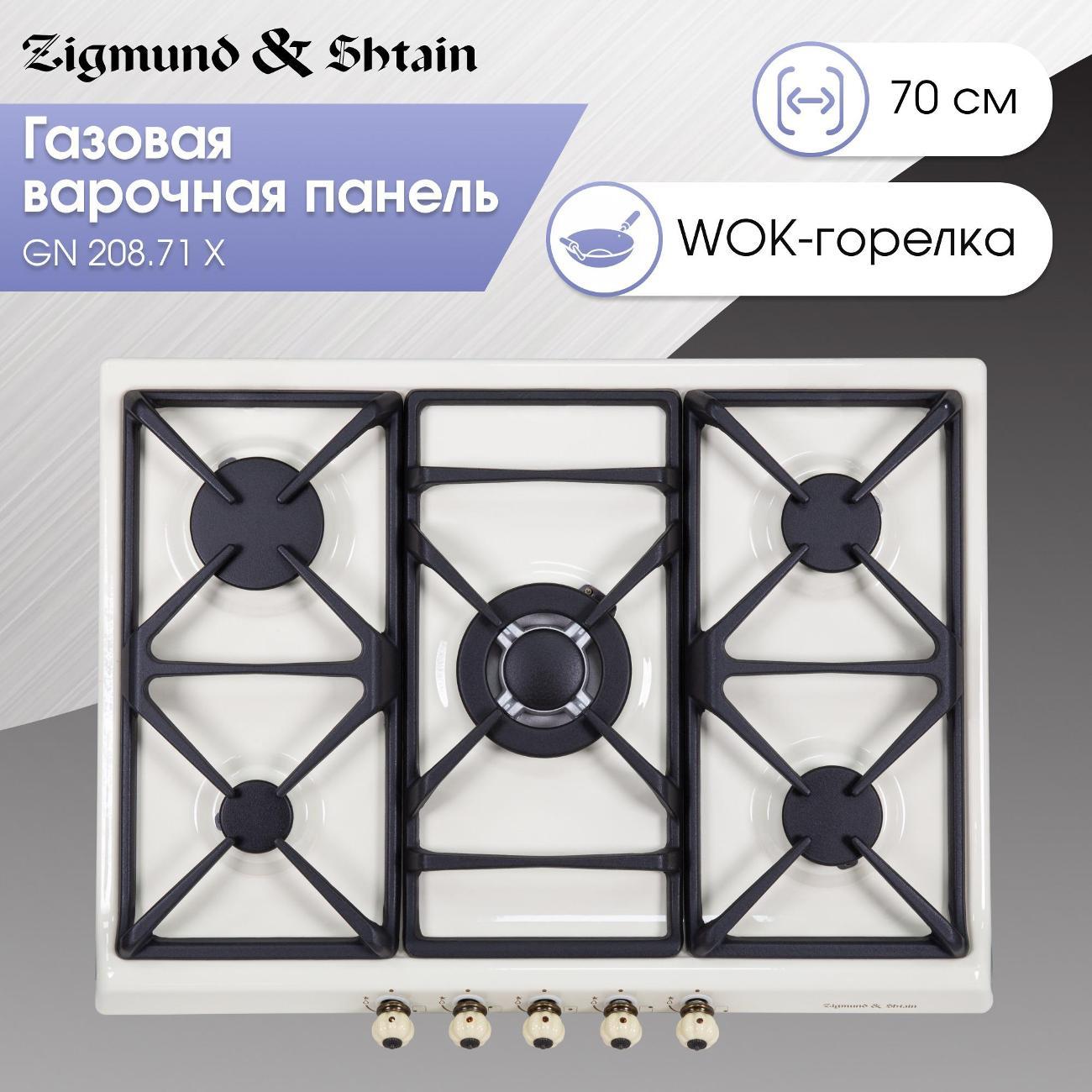 Встраиваемая газовая панель независимая Zigmund & Shtain GN 208.71 X фото