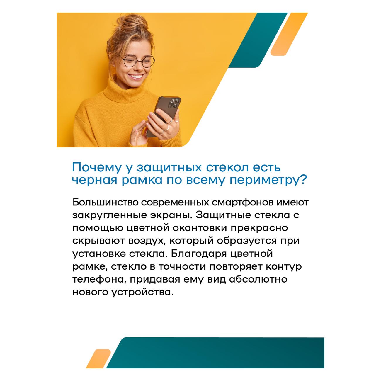 Защитное стекло для смартфона Perfeo Apple iPhone 13 Pro Max черный 3D Антишпион