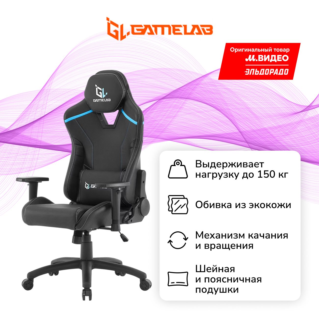 Кресло компьютерное игровое GameLab BLAST Jet Black
