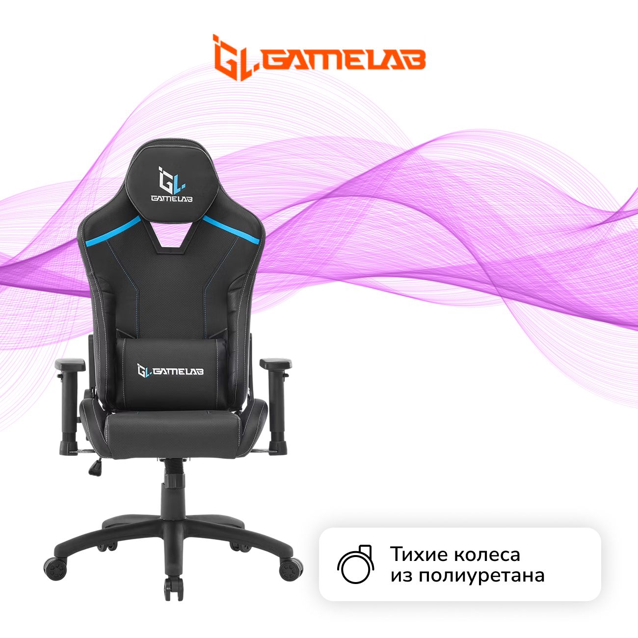 Кресло компьютерное игровое GameLab BLAST Jet Black