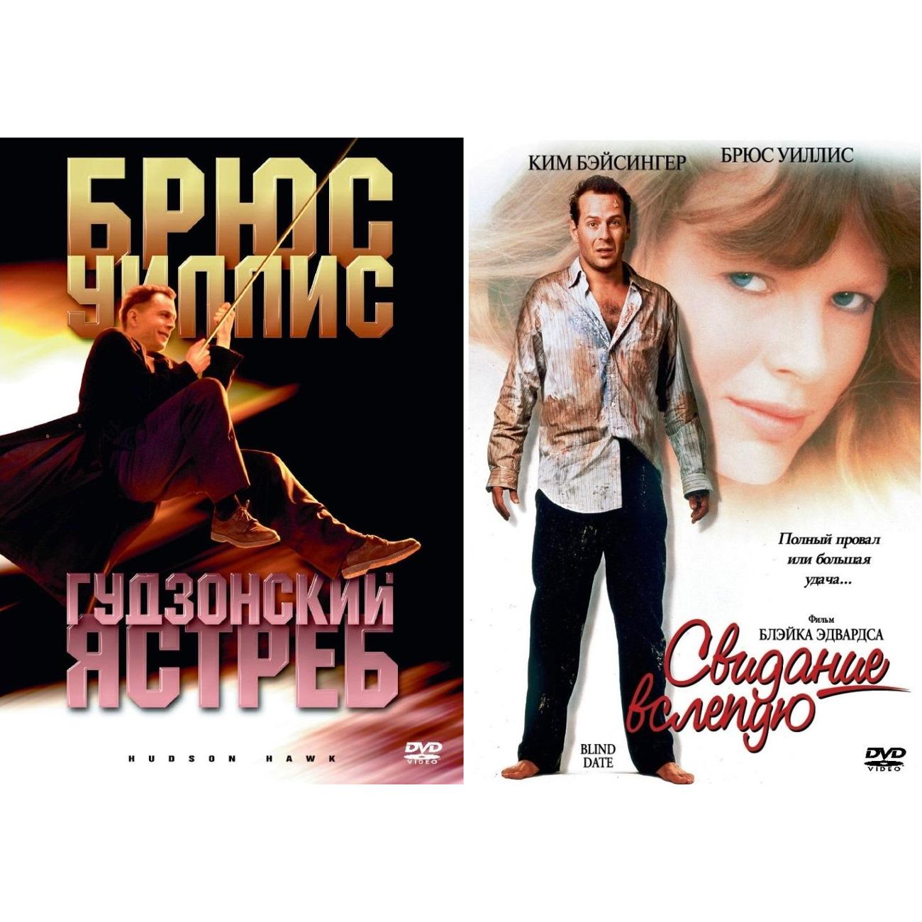 DVD видеодиск ND Play Гудзонский ястреб / Свидание вслепую