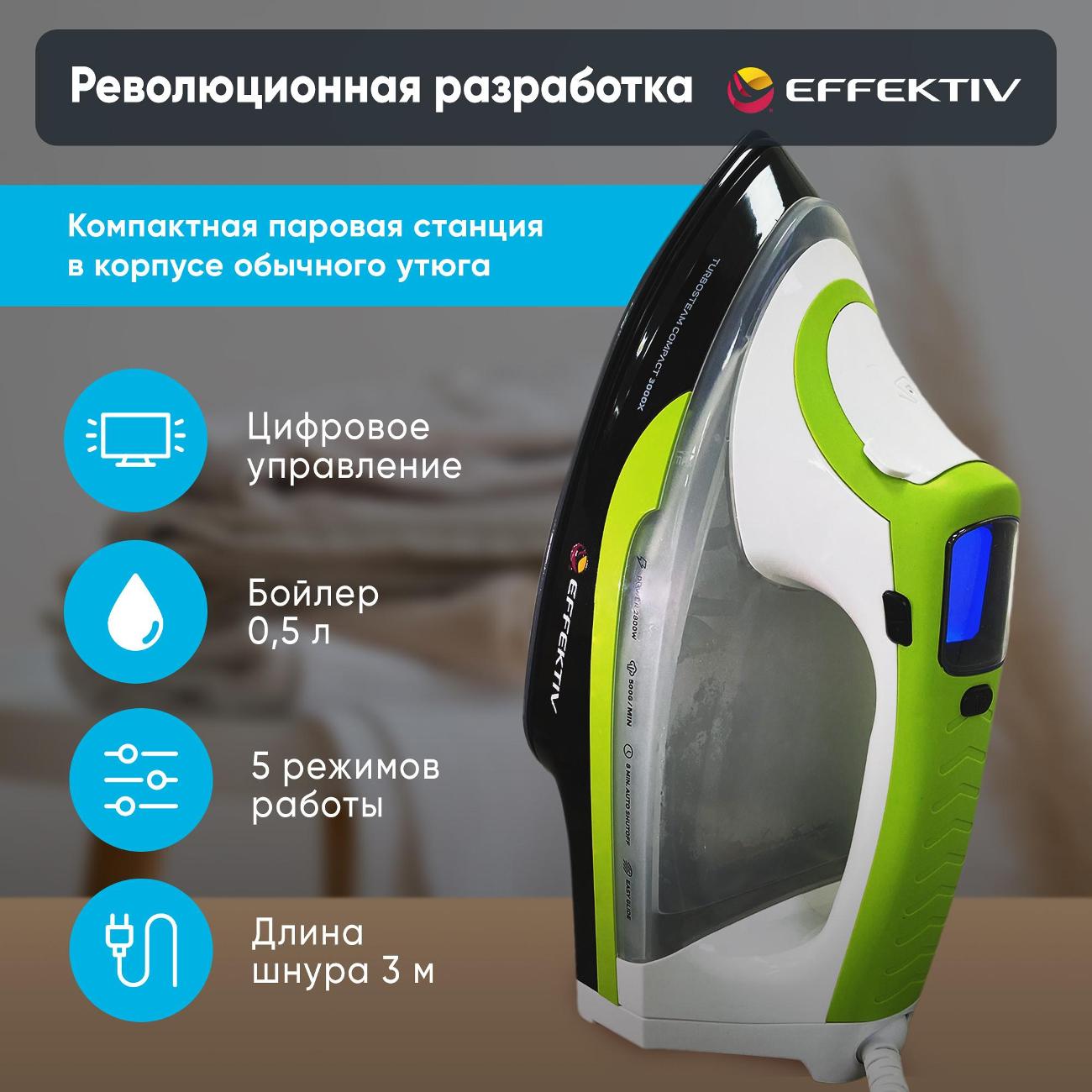 Утюг Effektiv TurboSteam 3000X Green