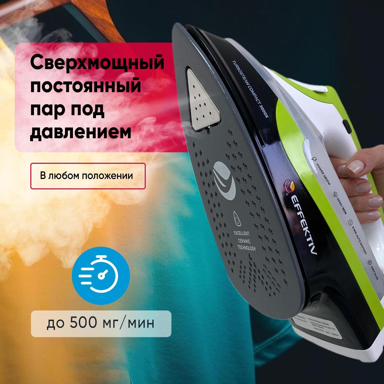 Утюг Effektiv TurboSteam 3000X Green