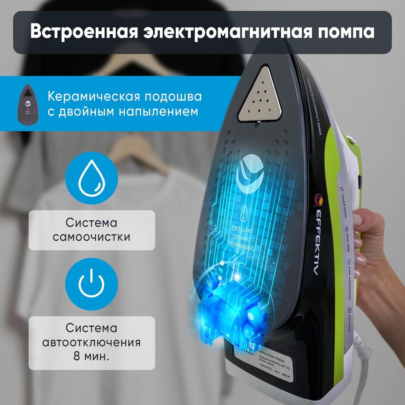Утюг Effektiv TurboSteam 3000X Green