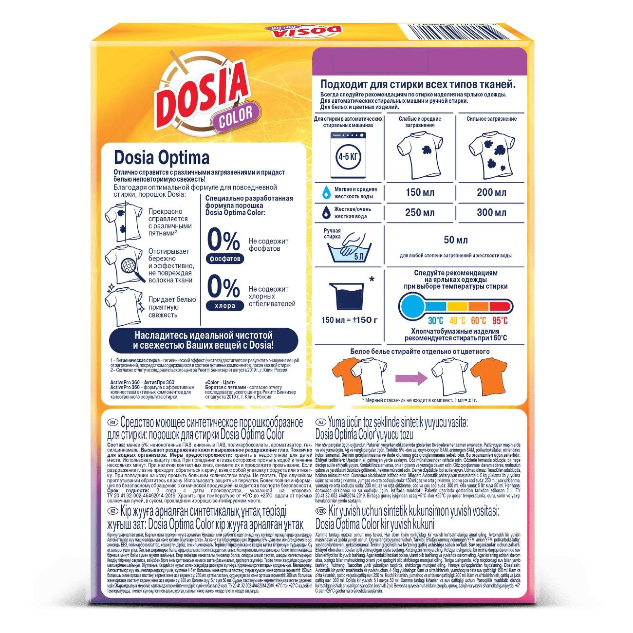 Стиральный порошок Dosia Optima Color