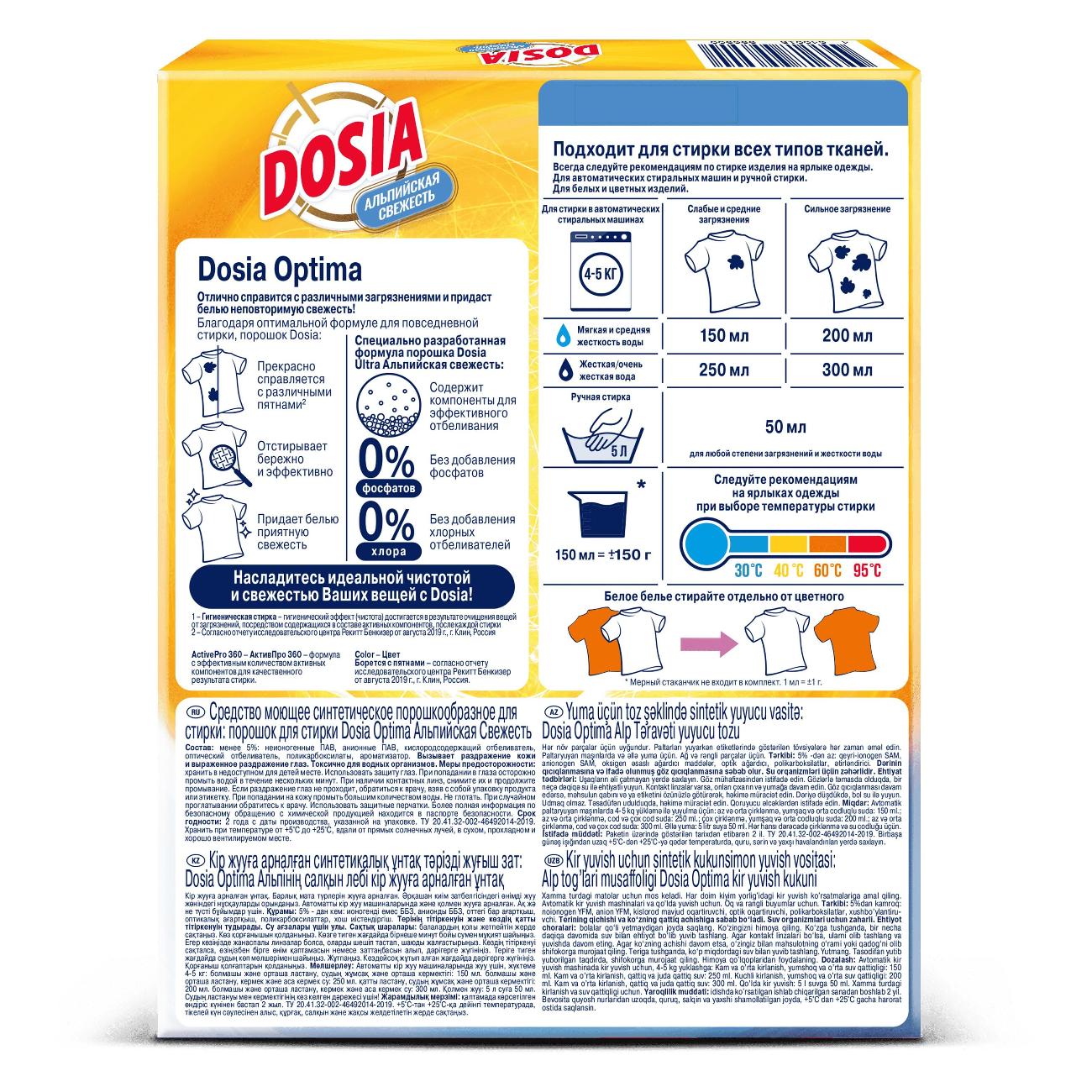 Стиральный порошок Dosia Альпийская Свежесть