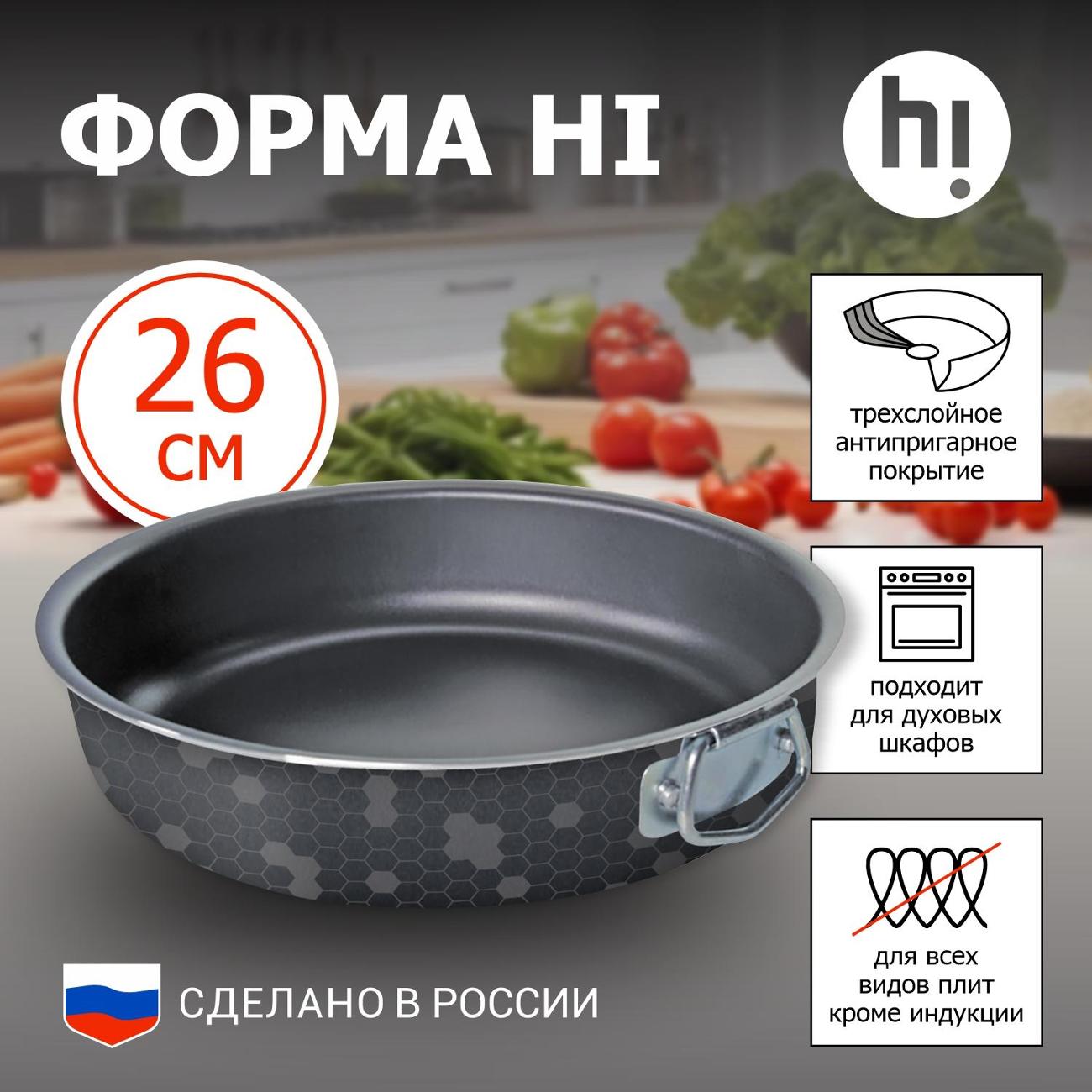 Форма для выпекания (металл) Hi 26 см MVS73326