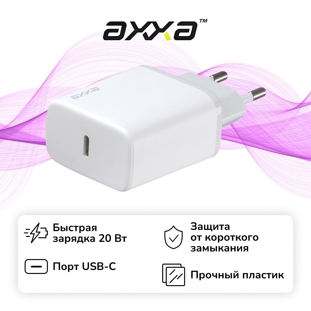 Сетевое зарядное устройство Axxa USB-C 20W белый (2403) фото