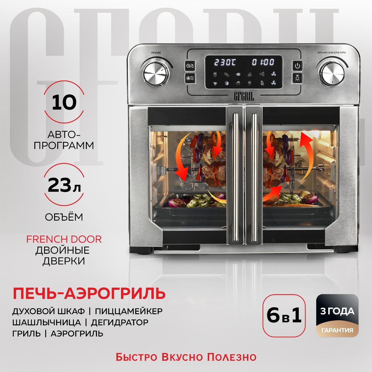 Мини-печь GFGRIL GFAO-750