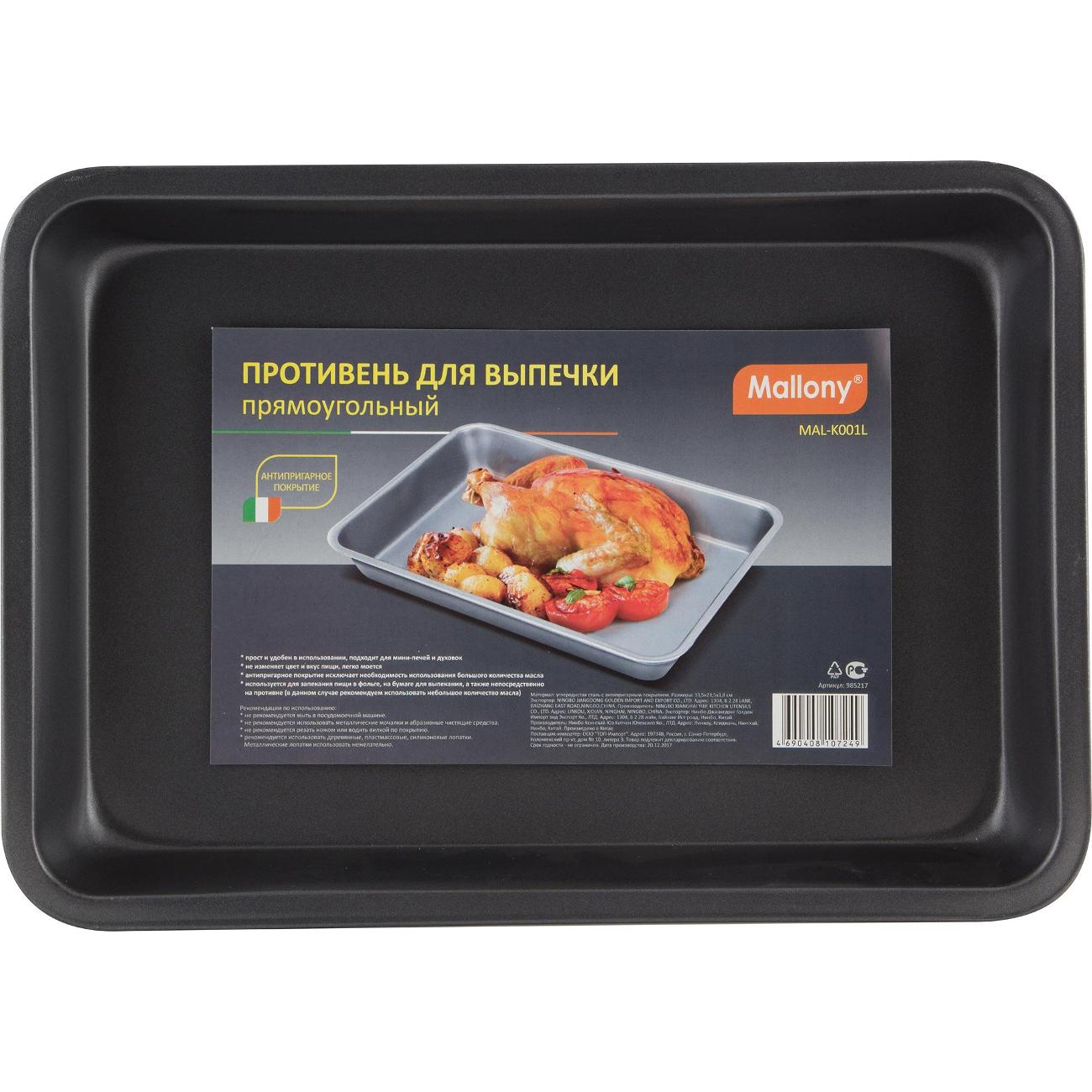 Форма для выпекания (металл) Mallony MAL-K001L
