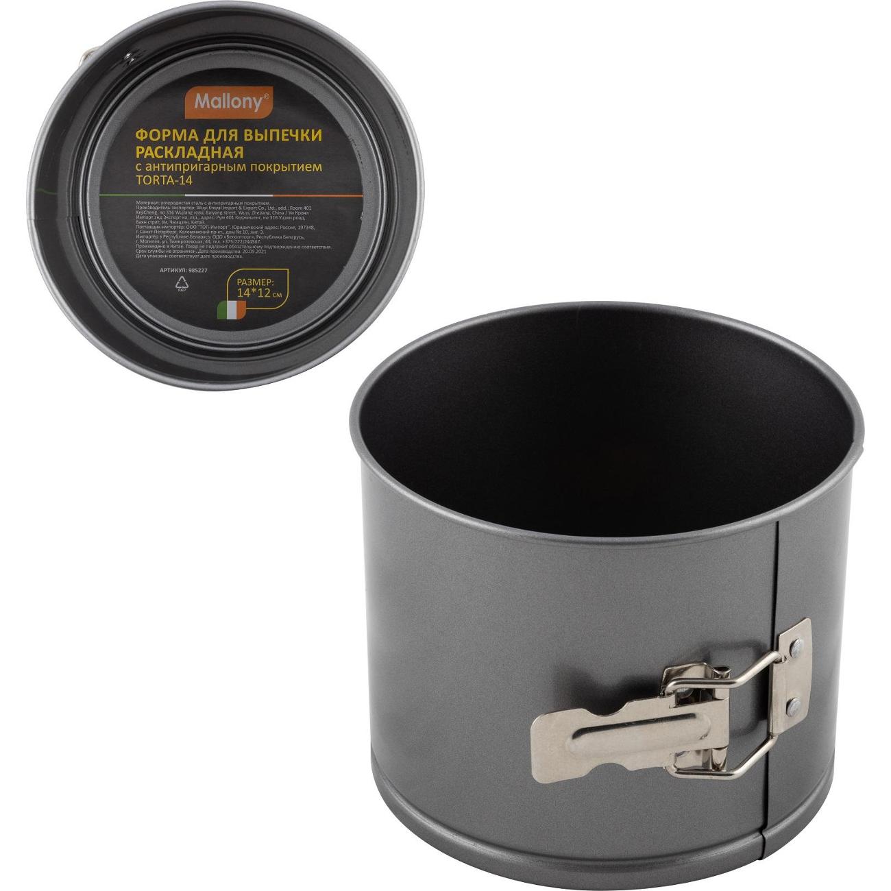 Форма для выпекания (металл) Mallony TORTA-14