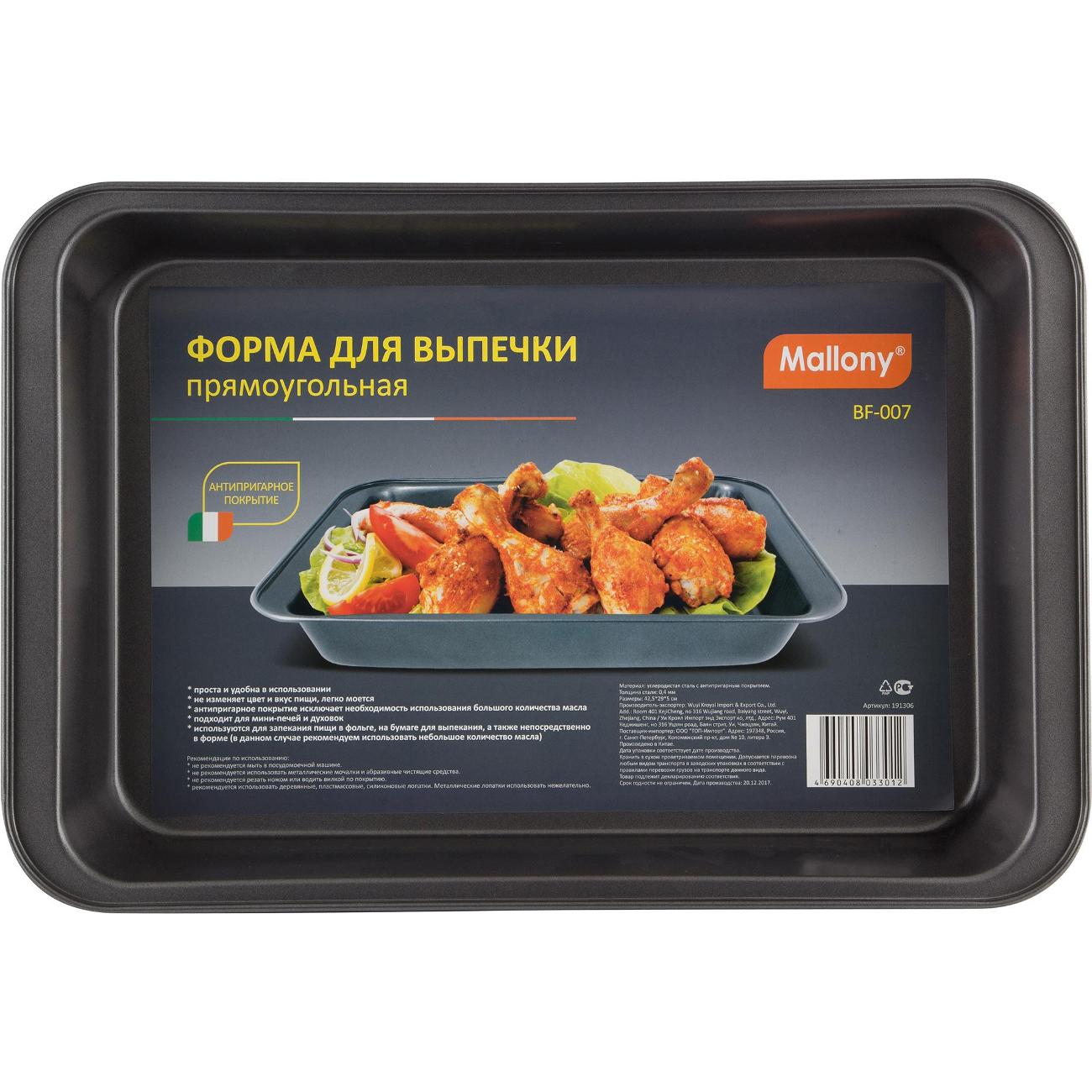 Форма для выпекания (металл) Mallony BF-007
