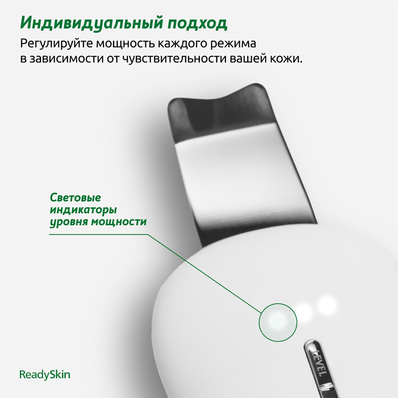 Ультразвуковая чистка ReadySkin Diva (1048660)