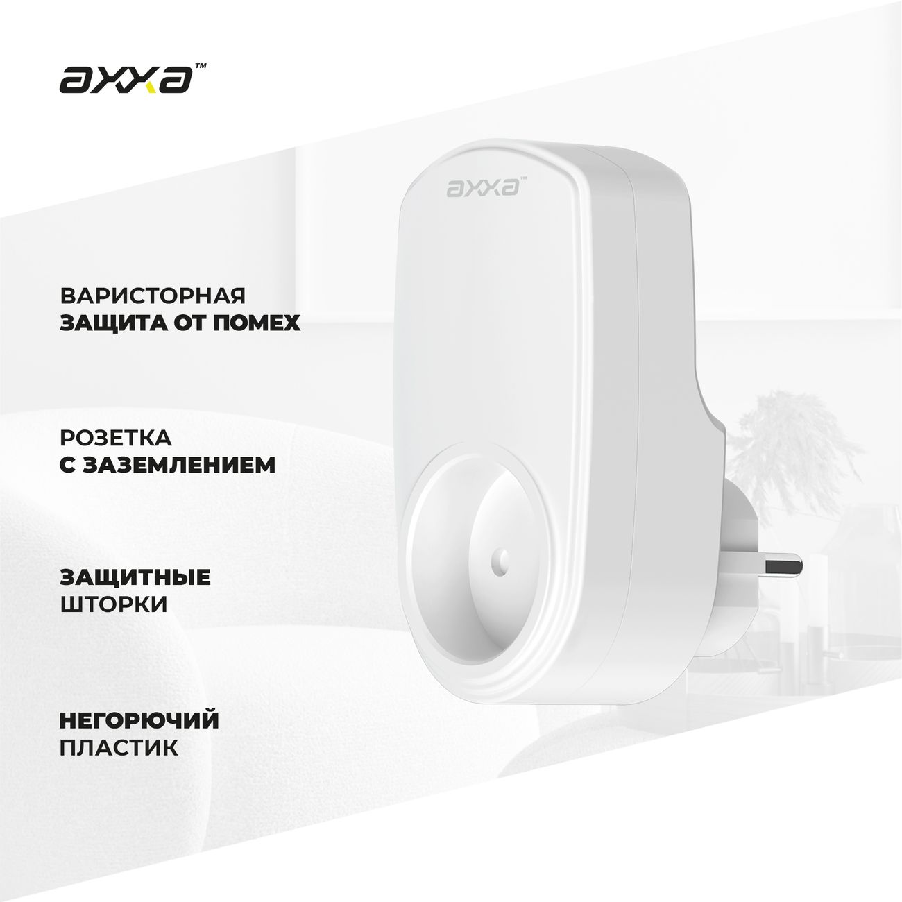 Сетевой фильтр Axxa 3500 Вт 16A белый (2413)