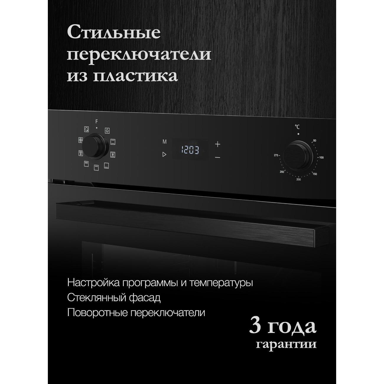 Электрический духовой шкаф Monsher MOE 6093 Noir