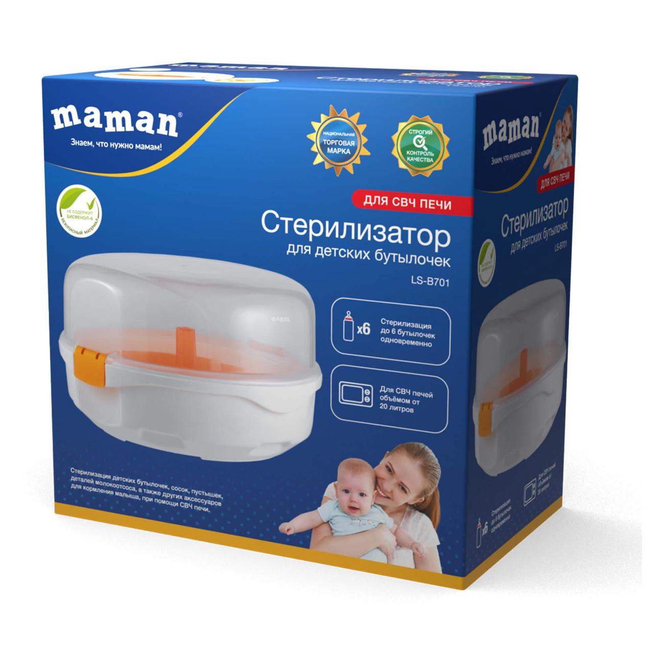 Стерилизатор для бутылочек Maman LS-B701