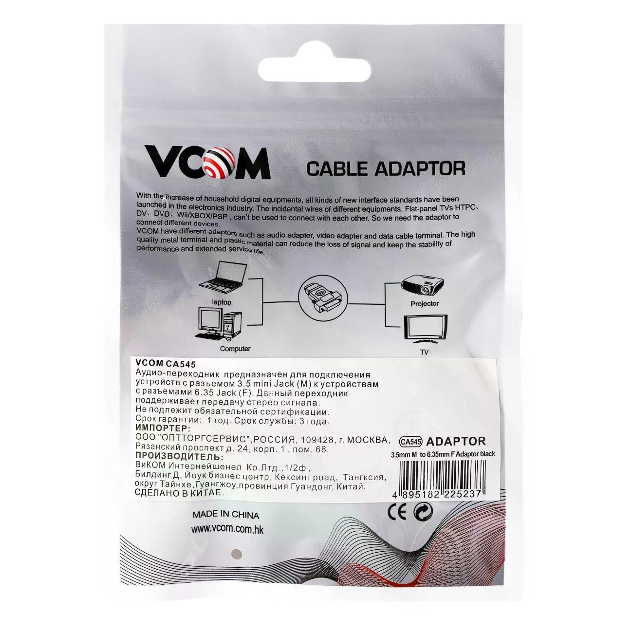 Кабель цифровой аудио-видео VCOM CA545