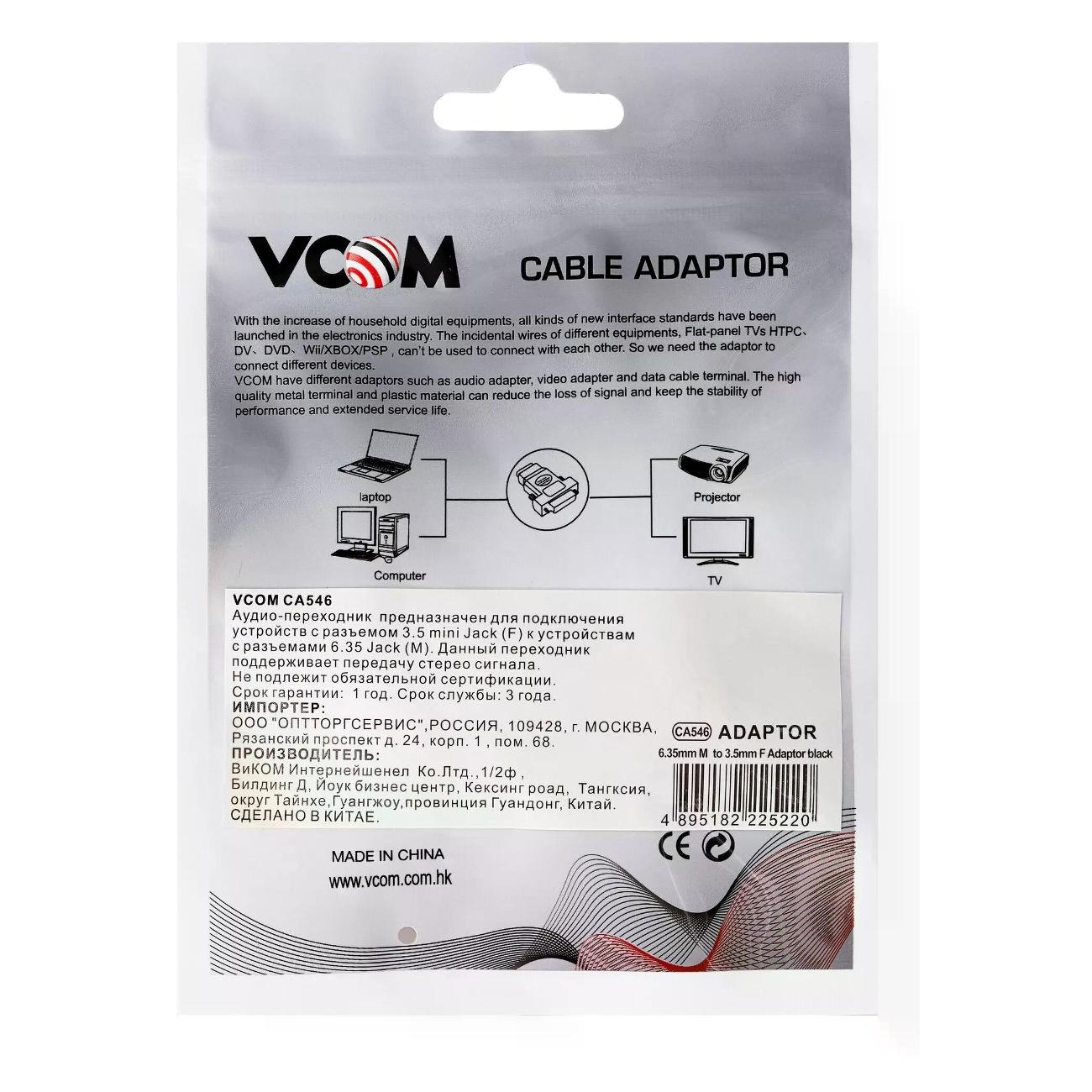 Кабель цифровой аудио-видео VCOM CA546