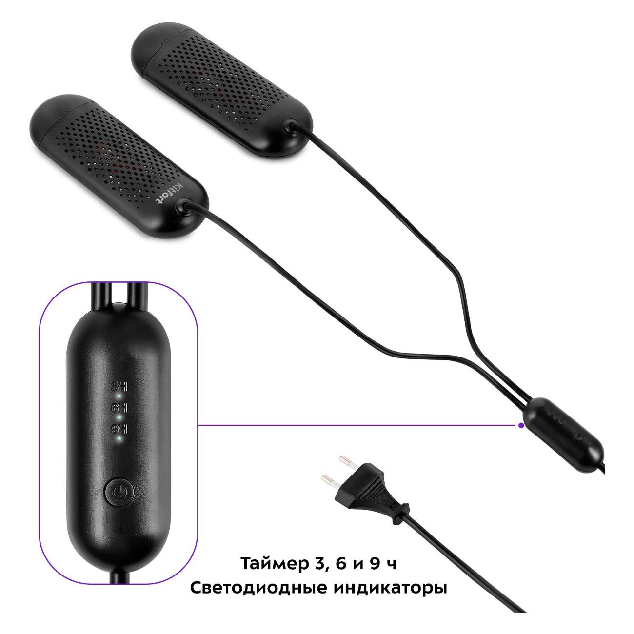 Сушилка для обуви Kitfort КТ-6065-1