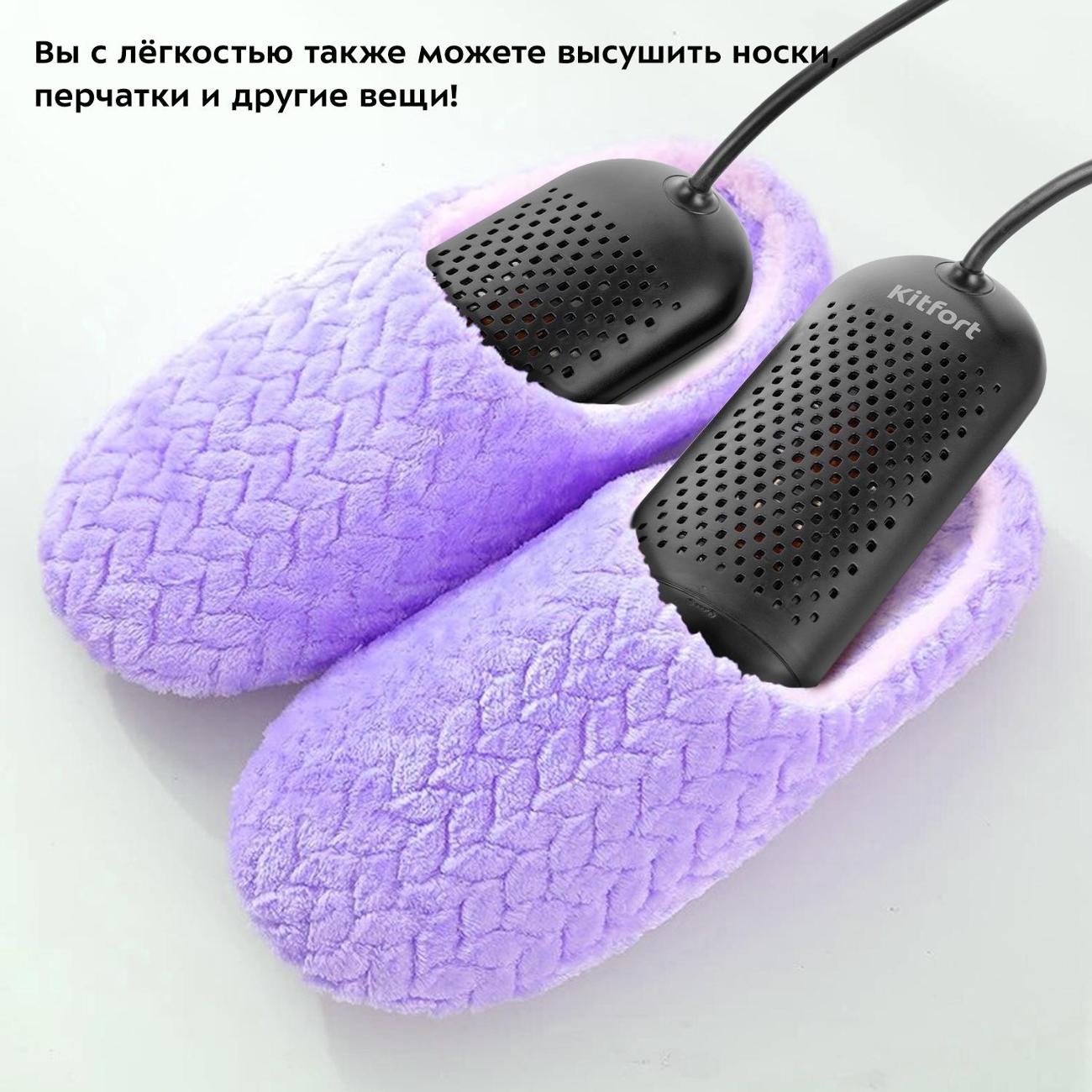 Сушилка для обуви Kitfort КТ-6065-1