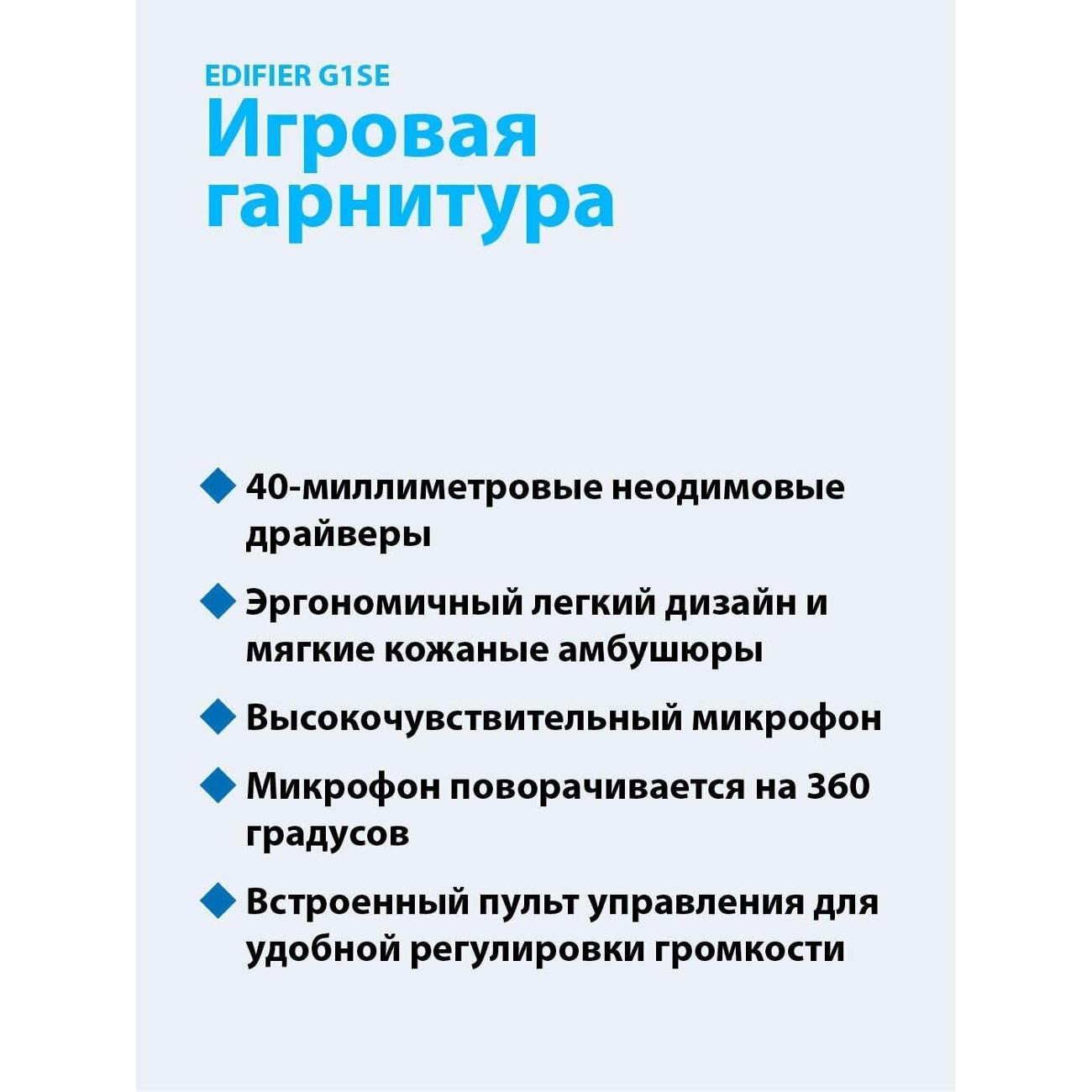 Игровые наушники Edifier G1 SE