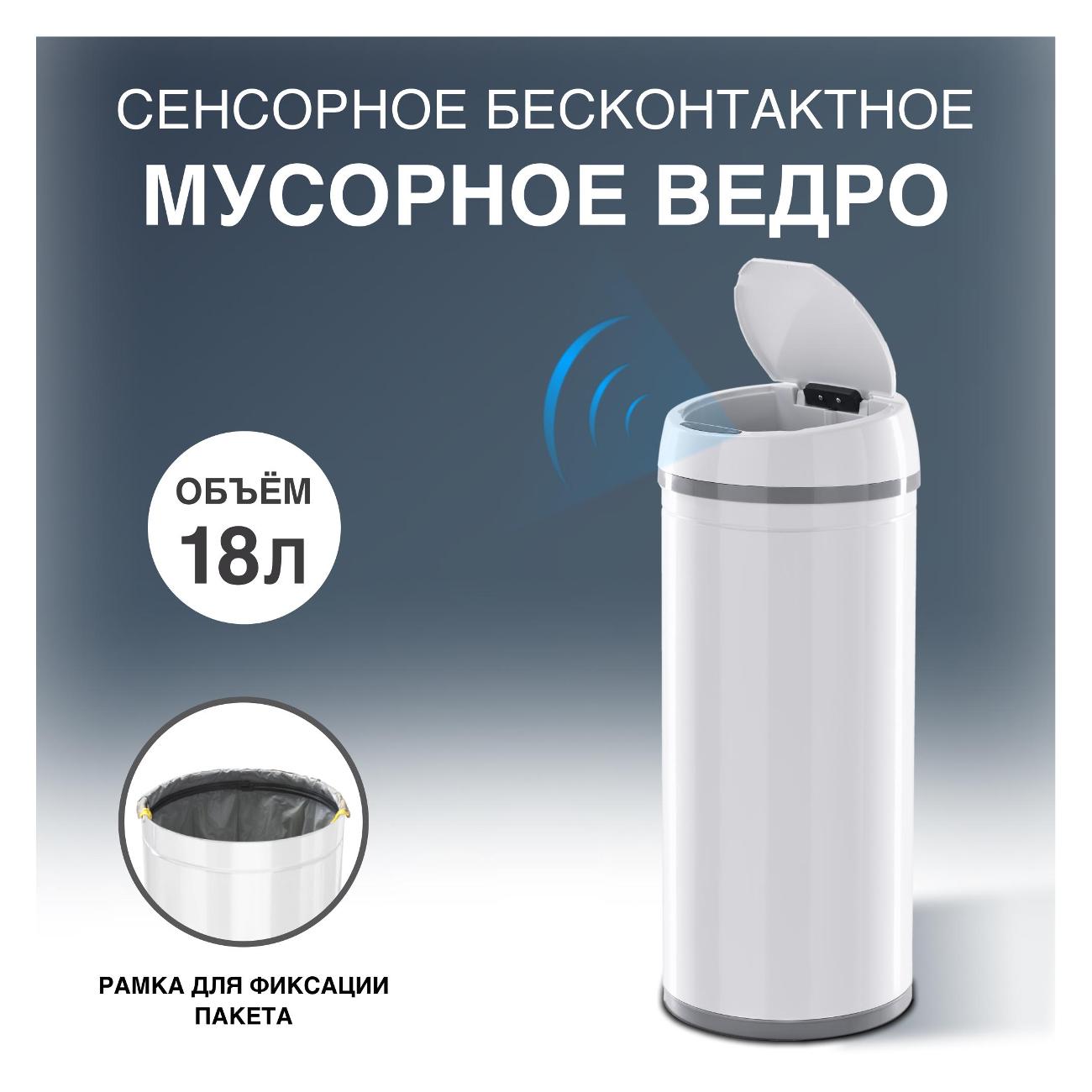 Контейнер для мусора Tesler STB-18 WHITE