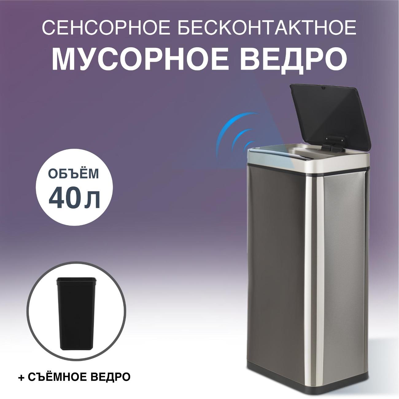 Сенсорное ведро для мусора Tesler STB-44 нержавеющая сталь