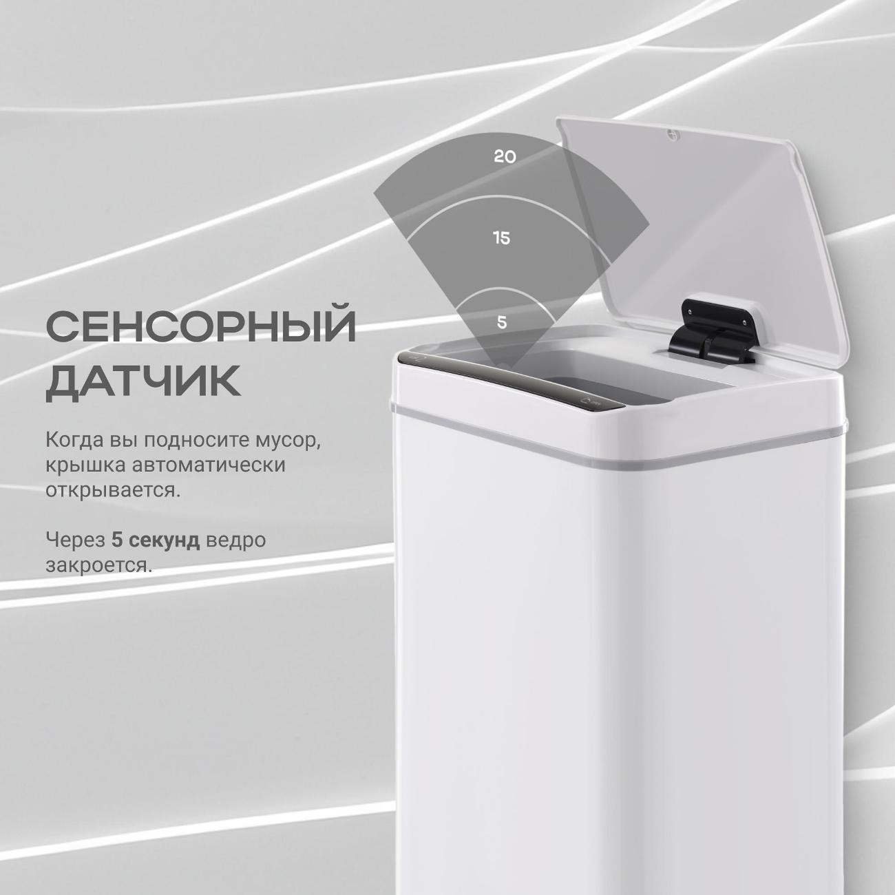 Сенсорное ведро для мусора Tesler STB-33 белый