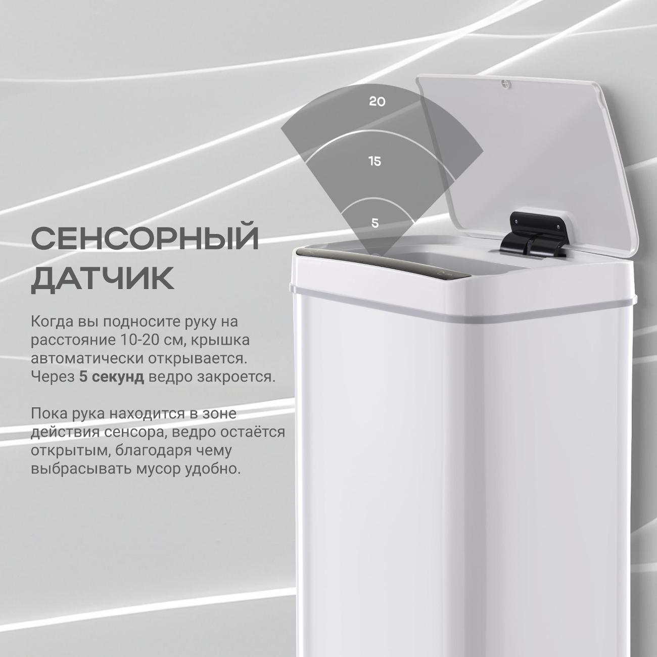 Сенсорное ведро для мусора Tesler STB-40 белый