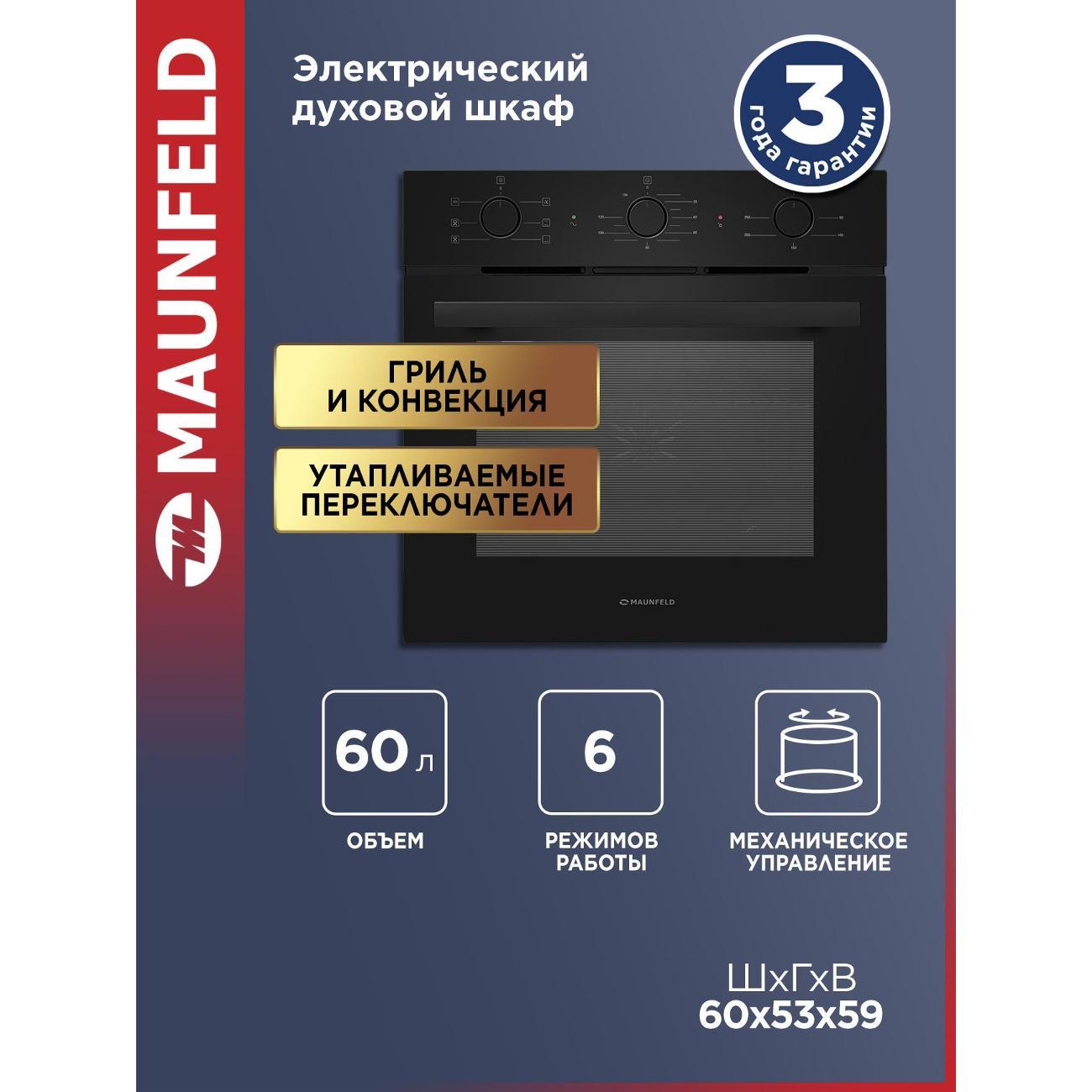 Духовой шкаф электрический Maunfeld AEOF6060B2 фото