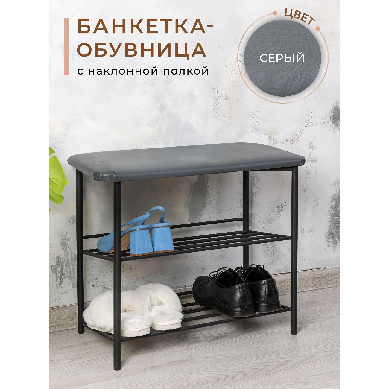 Обувница Gemlux НП Gray/черный