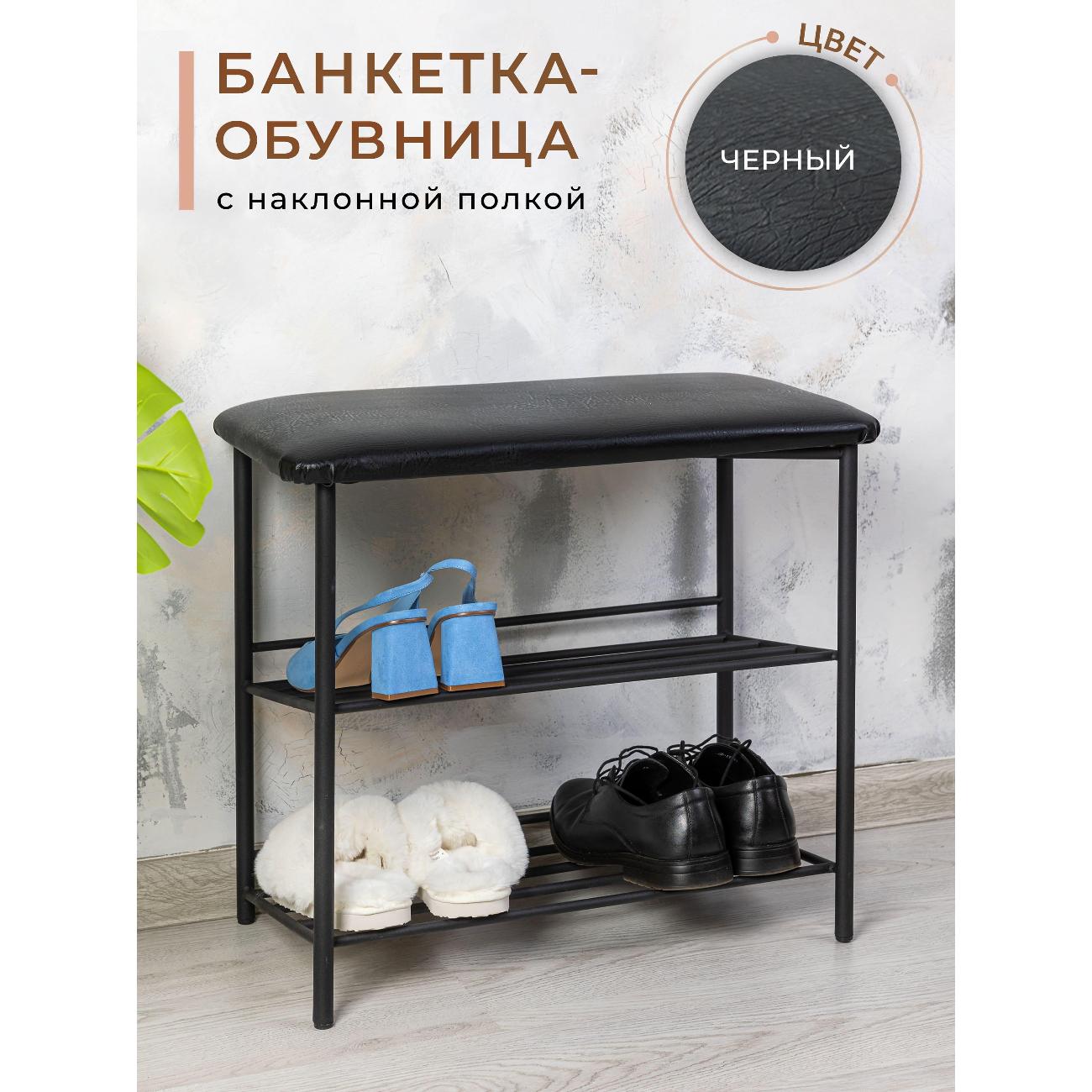 Обувница Gemlux НП черный