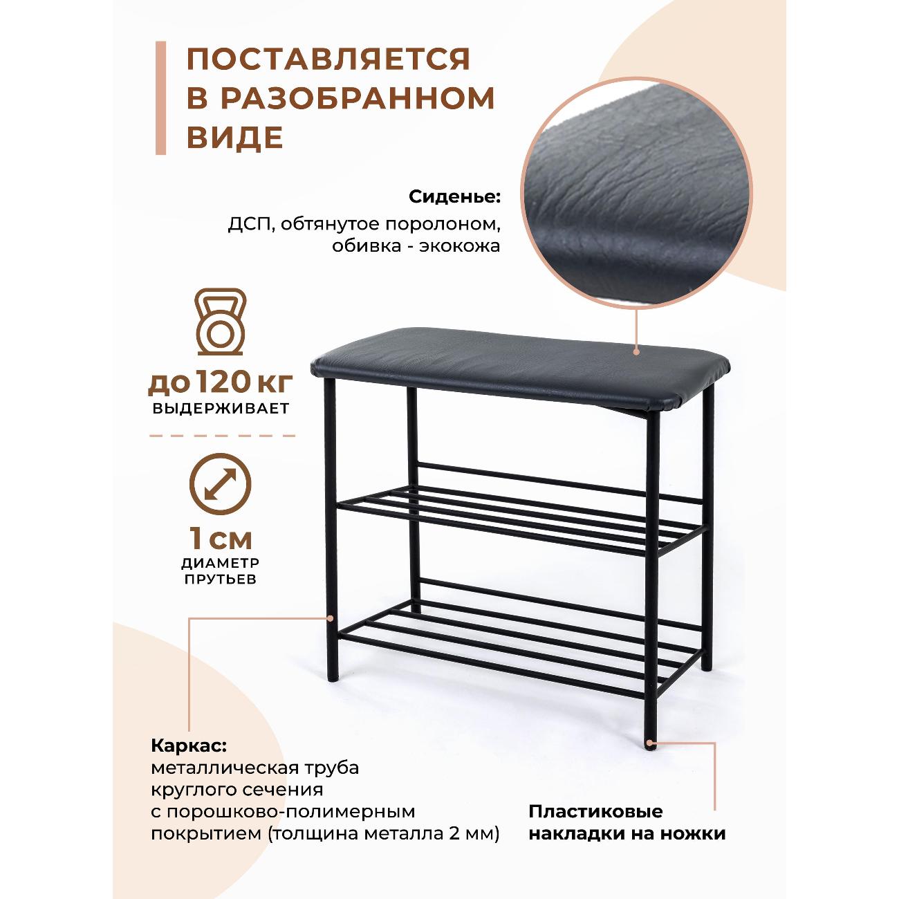 Обувница Gemlux НП черный