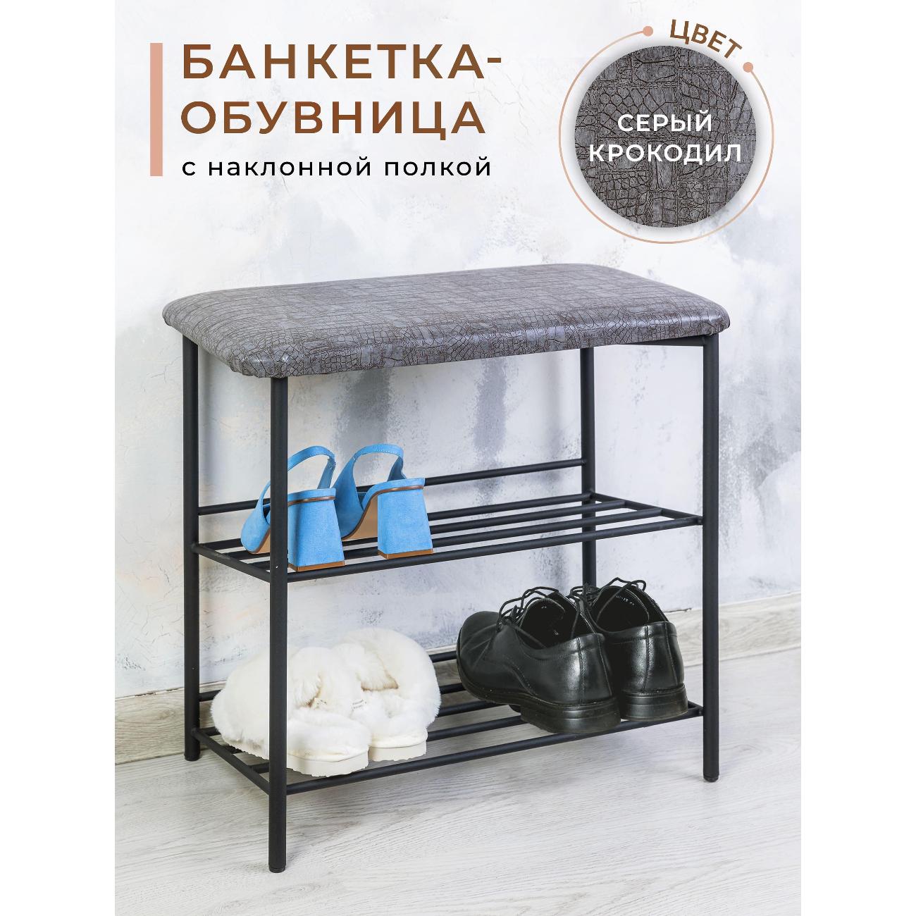 Обувница Gemlux НП Light Gray/черный