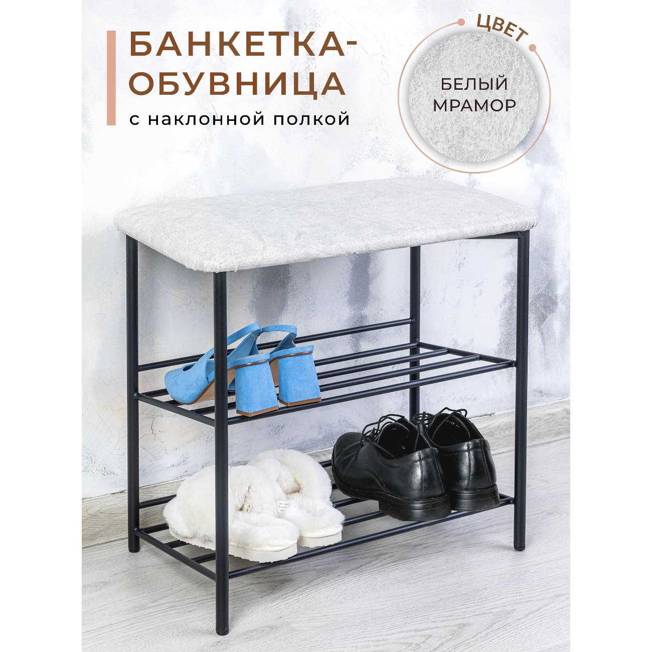 Обувница Gemlux НП White Marble/черный