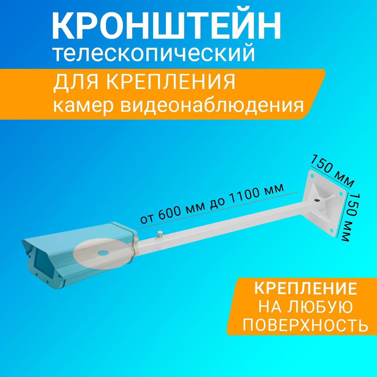 Кронштейн для камер видеонаблюдения Rexant телескопический 60-110 см боковой (34-0616)