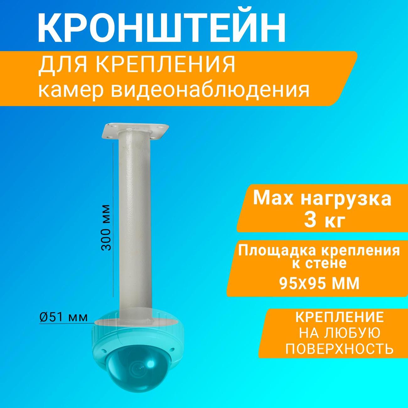Кронштейн для камер видеонаблюдения Rexant 30 см (34-0870)