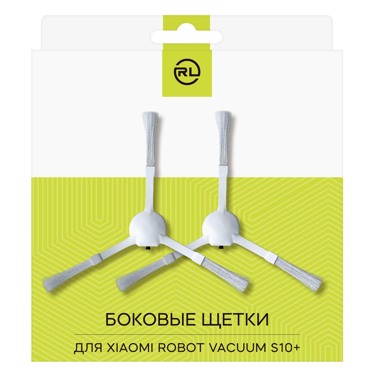 Щетка для робот-пылесоса Red Line S10+ BHR6368EU 2 шт
