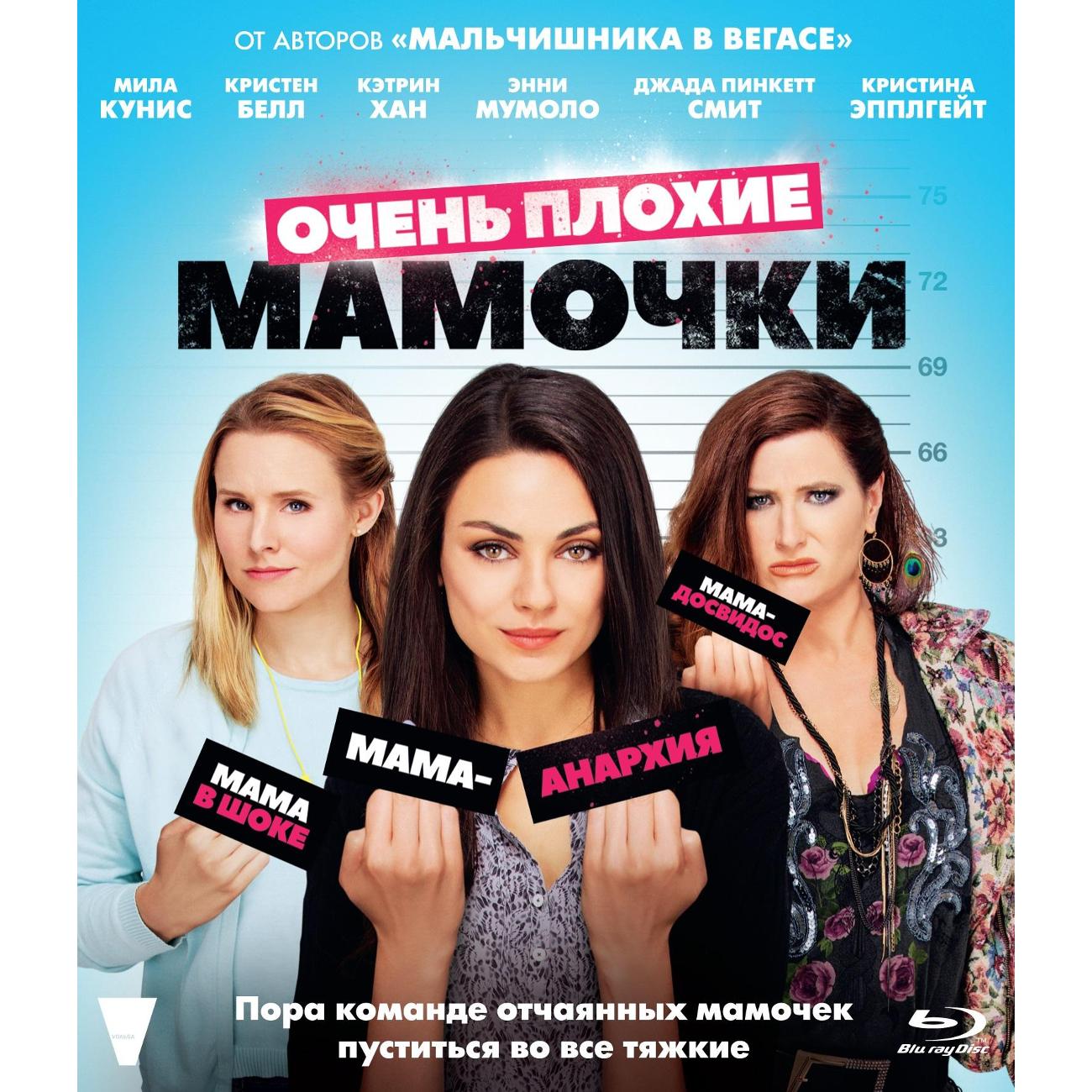 BLU-RAY-видеодиск ND Play Очень плохие мамочки