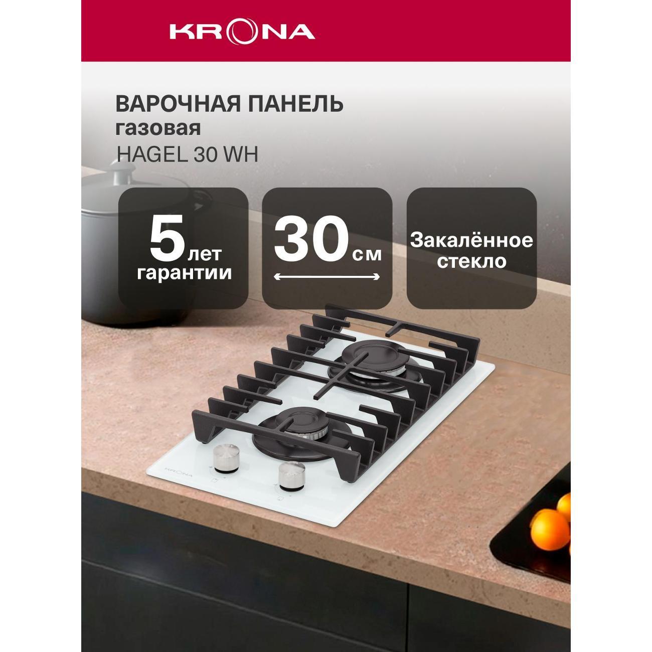 Встраиваемая модульная газовая панель независимая Krona HAGEL 30 WH белая