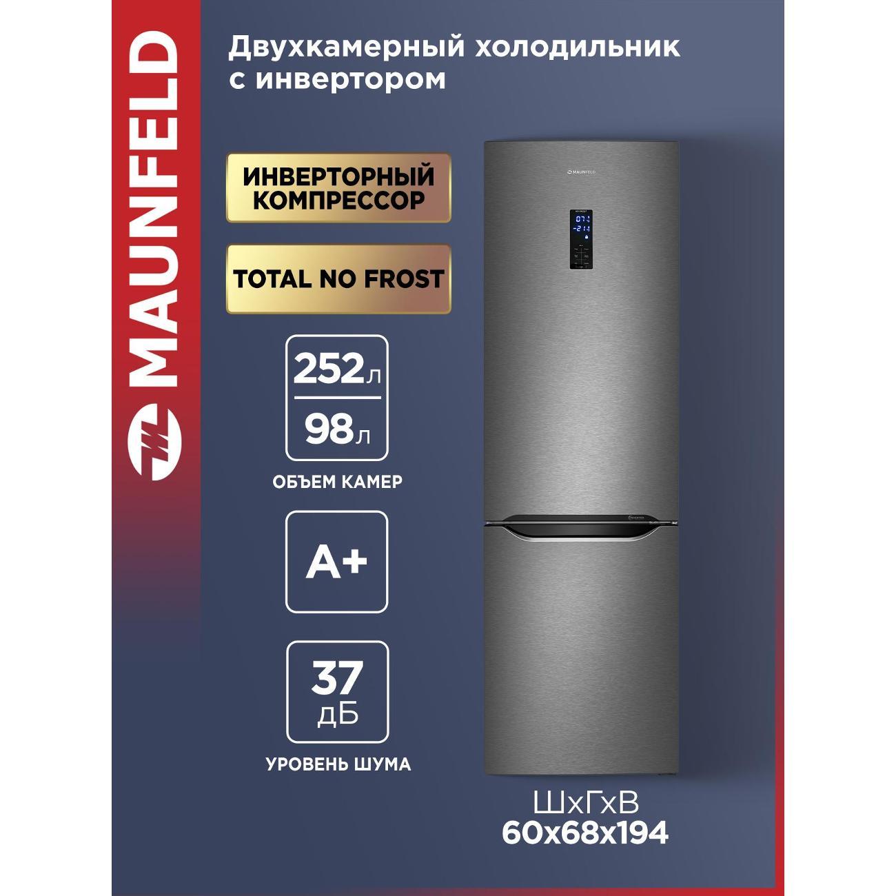 Холодильник Maunfeld MFF195NFIX10 фото
