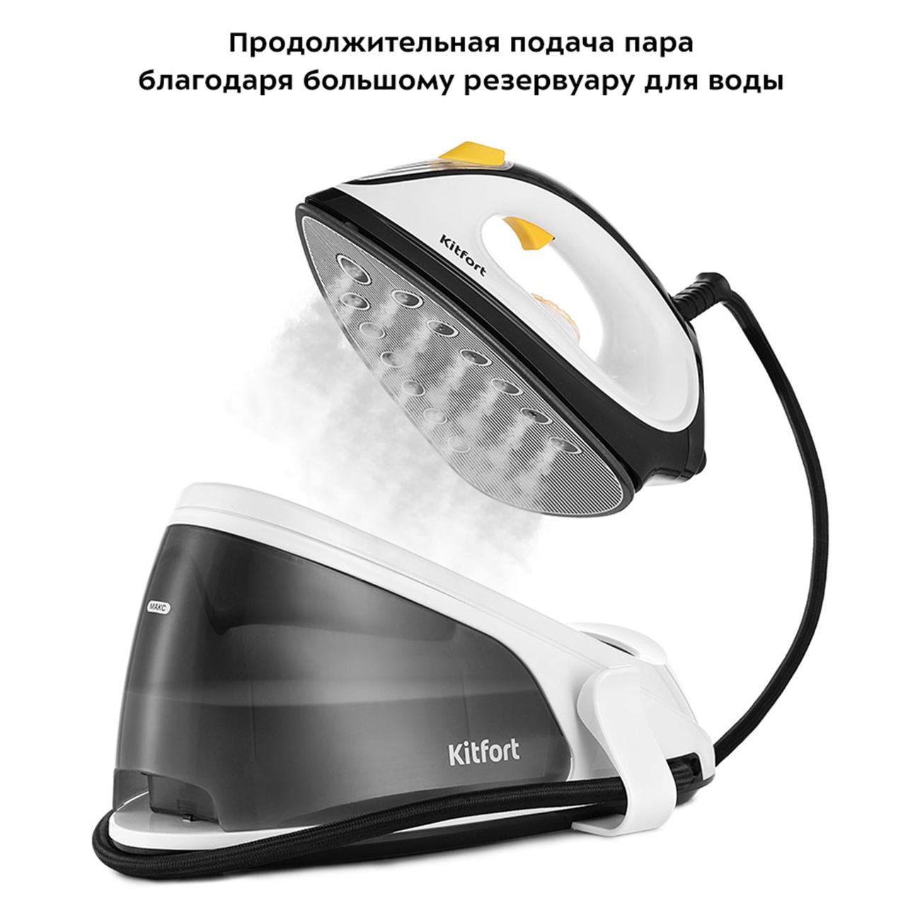 Утюг с парогенератором Kitfort КТ-9148