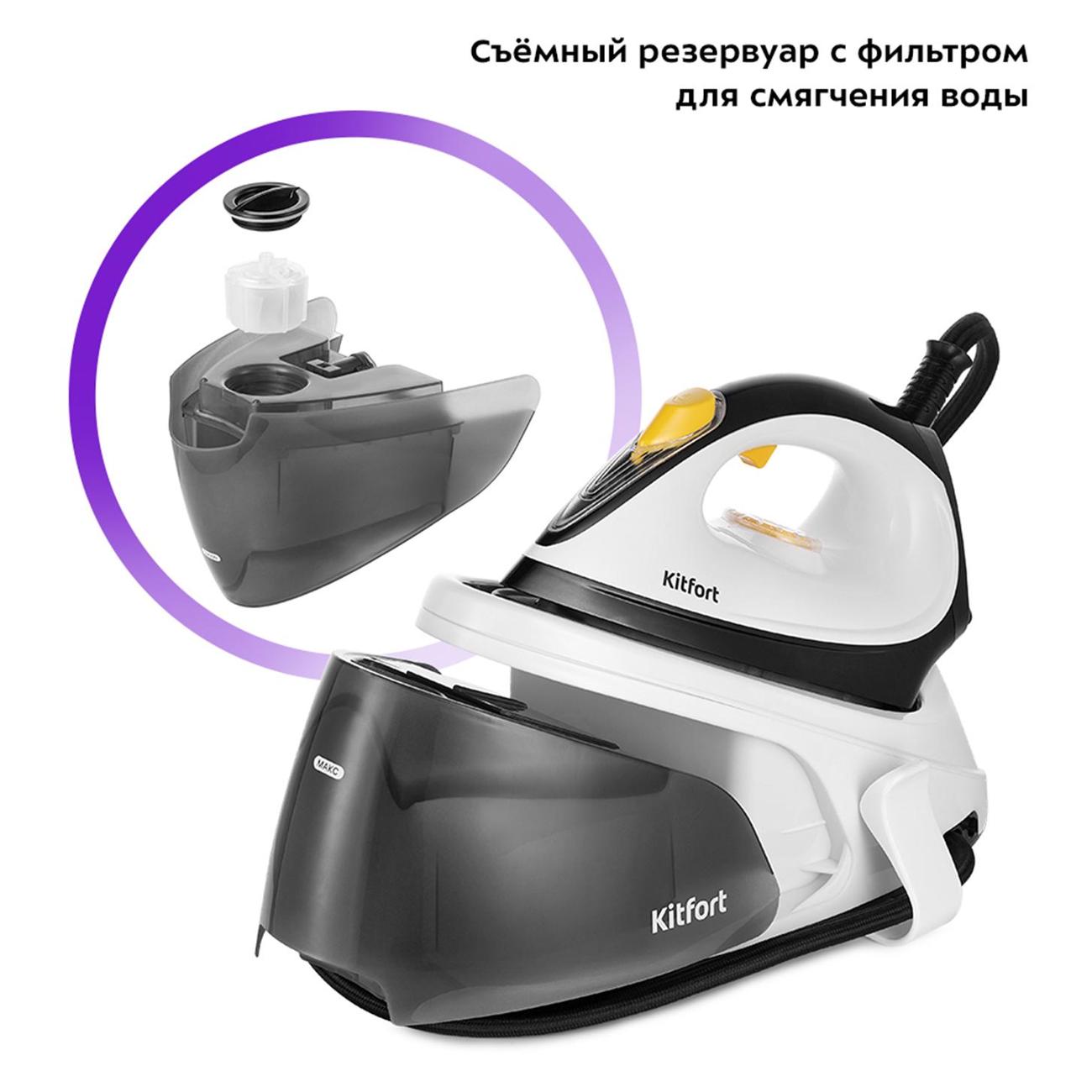 Утюг с парогенератором Kitfort КТ-9148