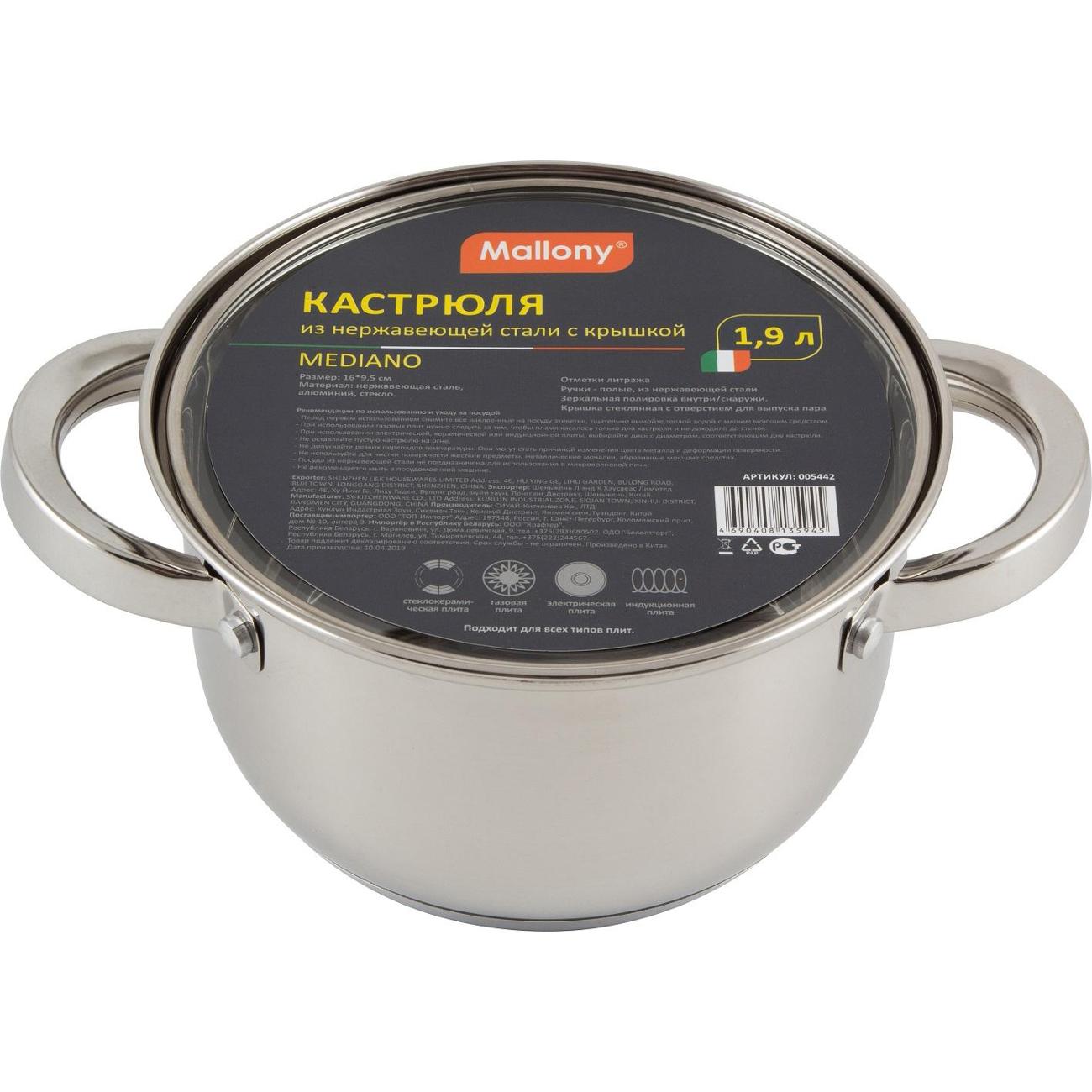 Кастрюля Mallony Mediano 005442