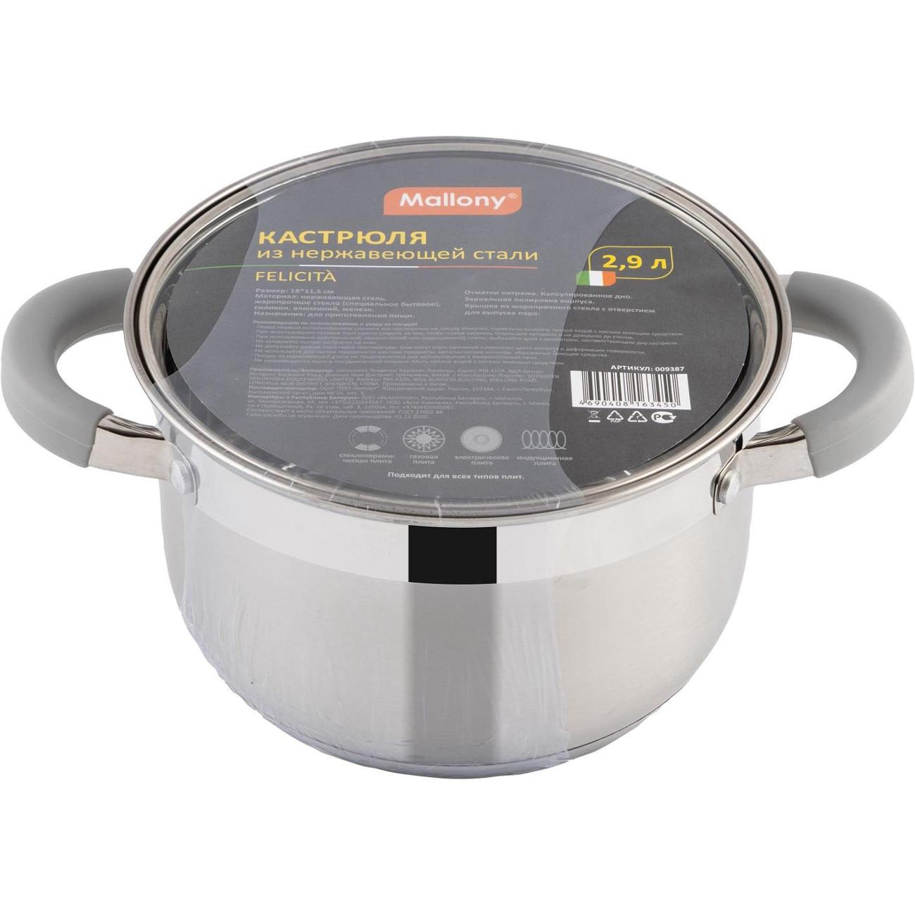 Кастрюля Mallony Felicit# 009387
